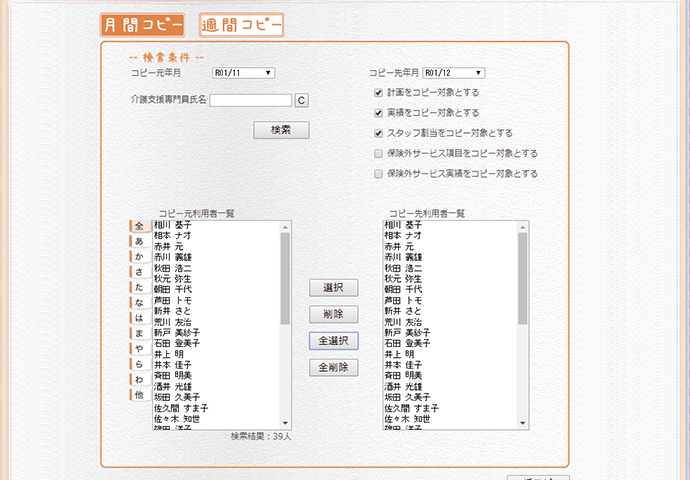 月間計画実績一括コピー/出力