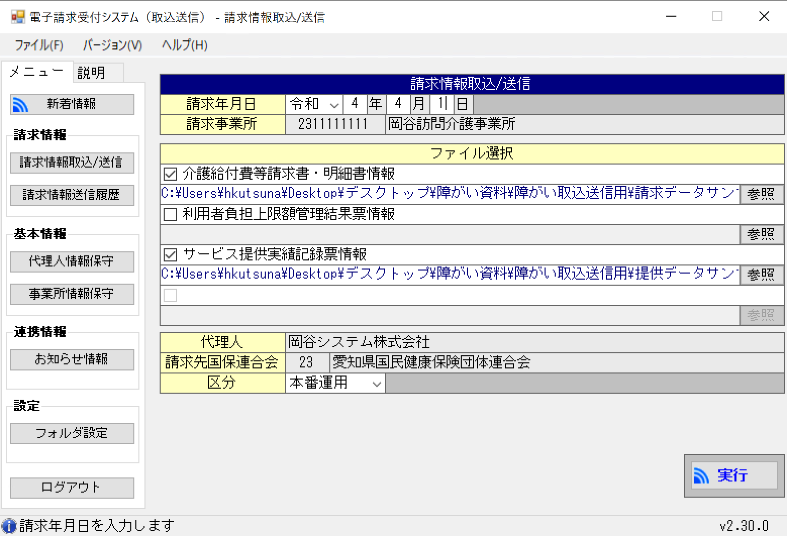 障がい福祉サービスの場合