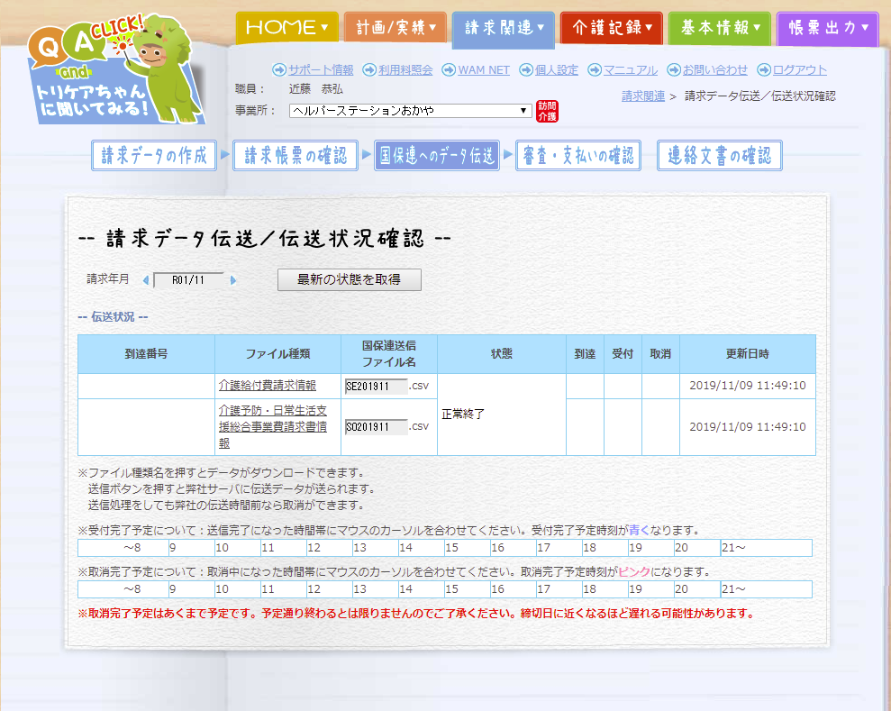 国保連合会伝送サービス