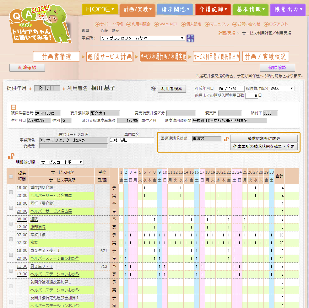 独自サービスの設定・計画立案