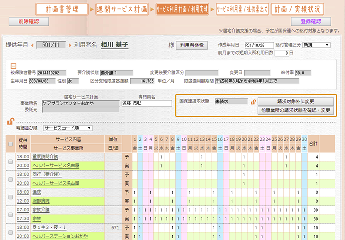 独自サービスの設定・計画立案