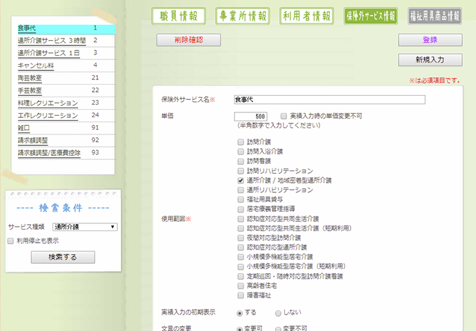 保険外サービス情報