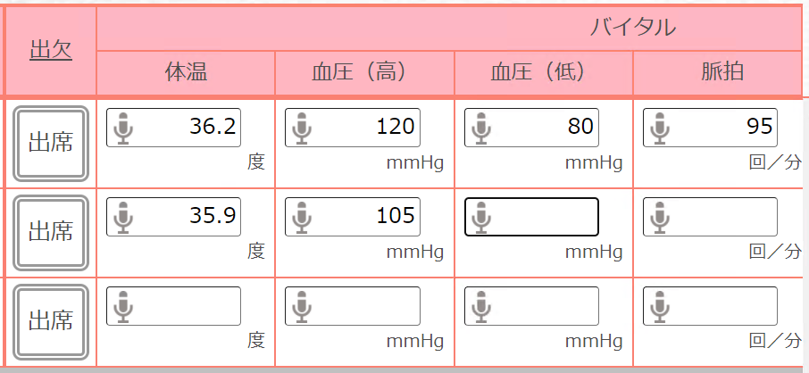 音声入力対応