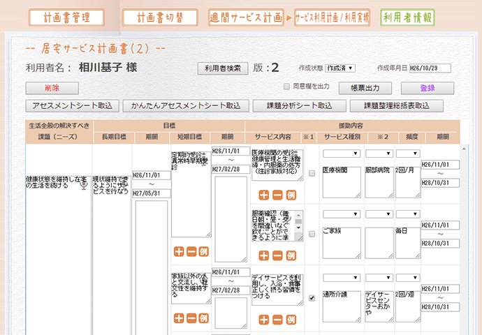 計画書作成/管理