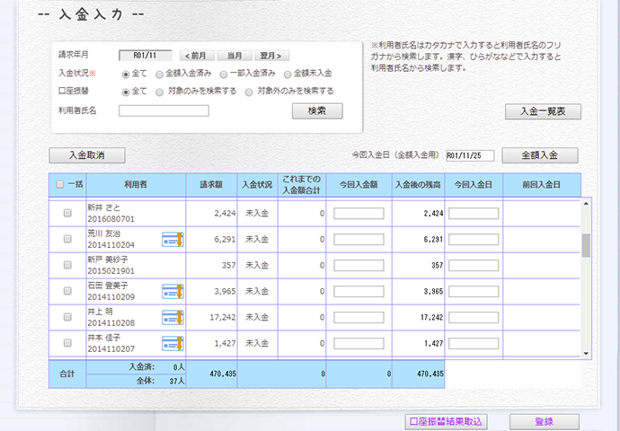 口座振替結果取込