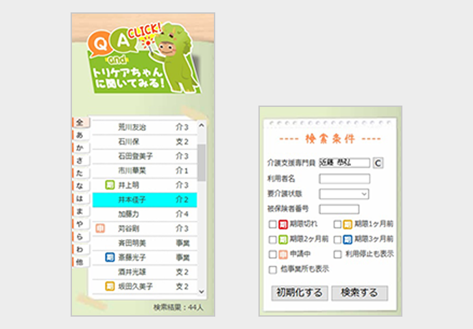 一目でわかる利用者検索