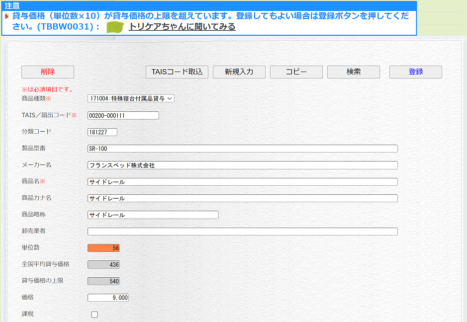 貸与価格の上限チェック①