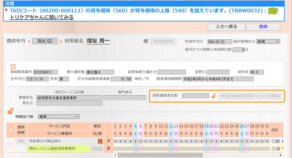 貸与価格の上限チェック②