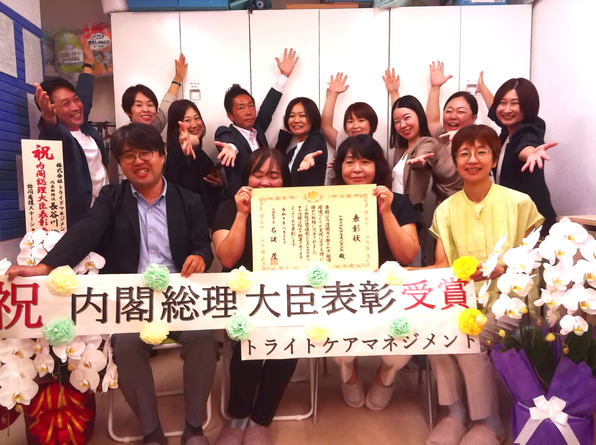 株式会社トライドマネジメント　トライドケアマネジメント　様