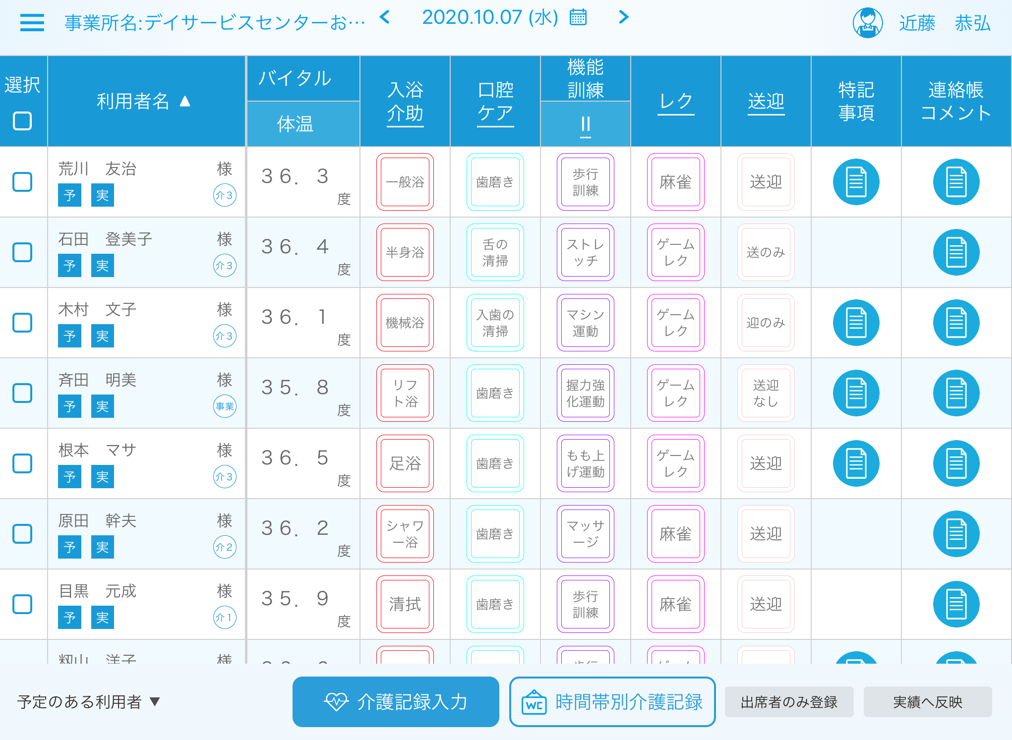 iPad専用アプリ「介護記録」