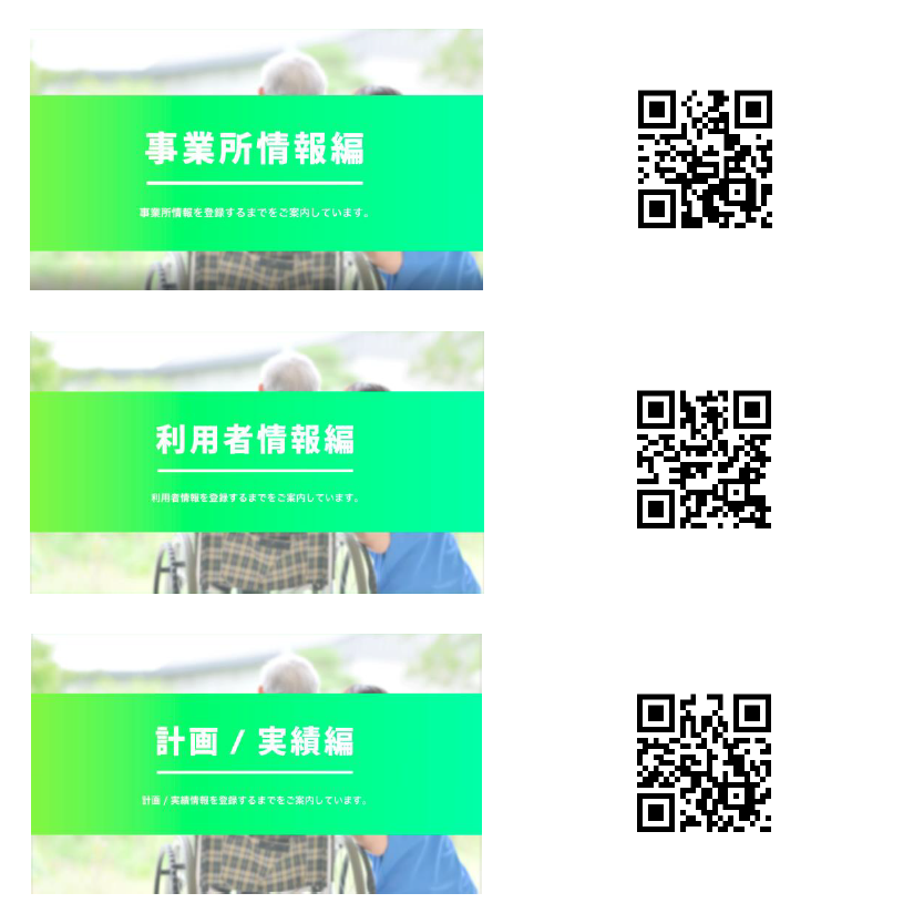 【無料体験中のお客様へ】 動画マニュアルのご案内