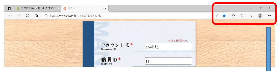 Edgeにてトリケアトプスをご利用いただいているお客様へ