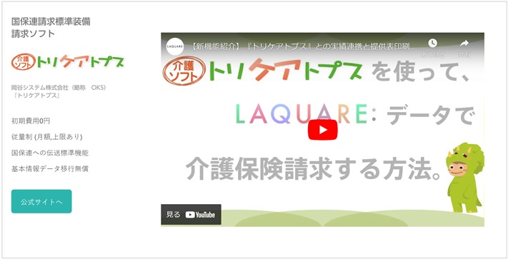 「ラクウェア」との連携方法が動画で公開されました