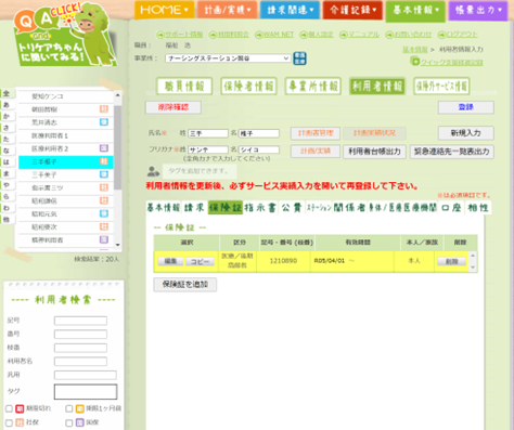 利用者情報(医療請求)