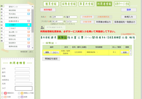 利用者情報(医療請求)