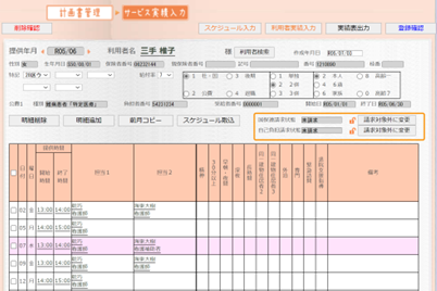 サービス実績入力(医療請求)