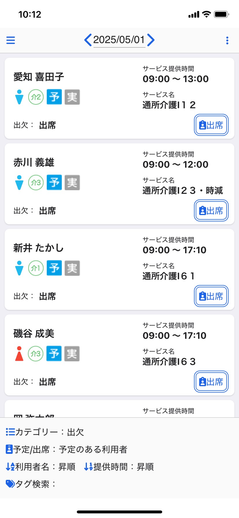 iPhone・Android端末への対応も開始しました