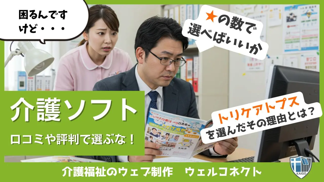 「トリケアトプス」が介護福祉ウェブ制作ウェルコネクト様の特集記事に掲載されました