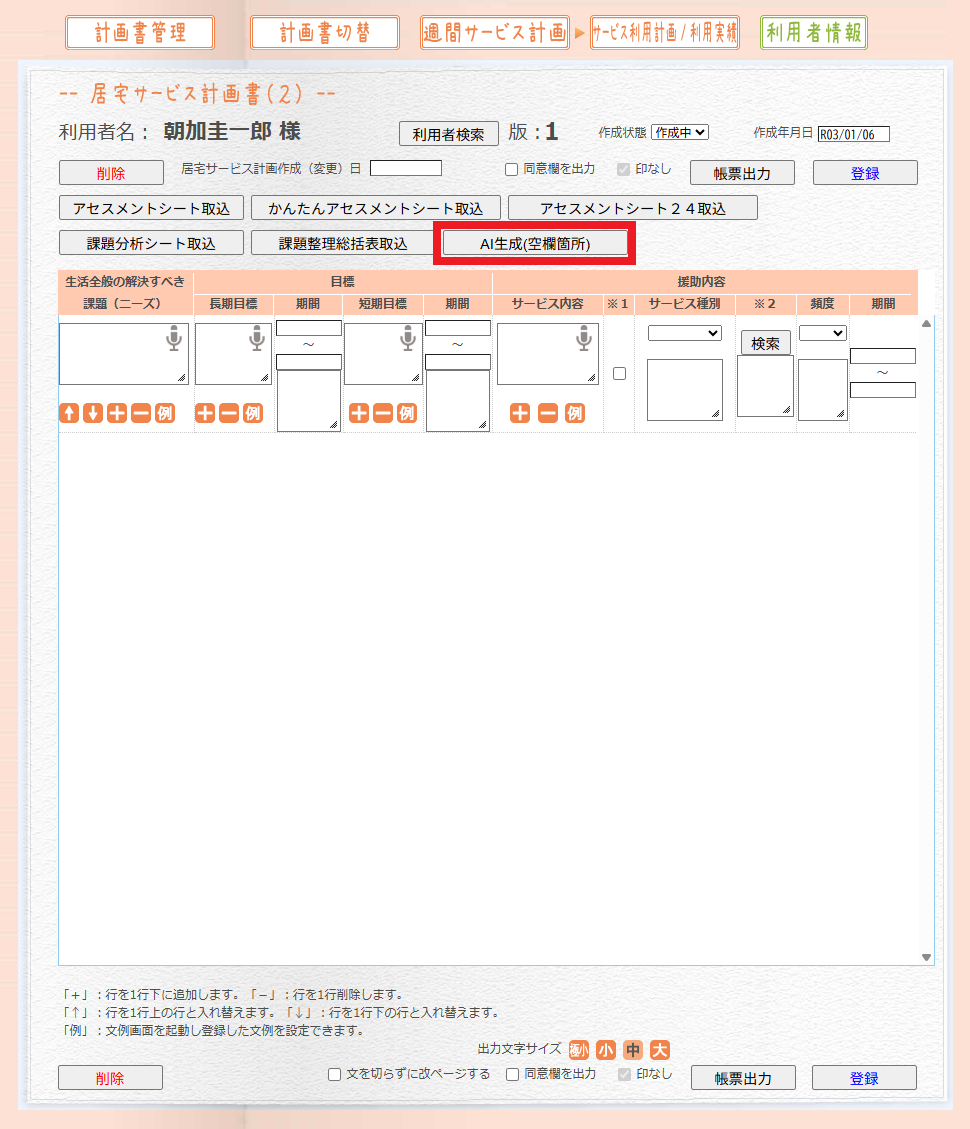 居宅サービス計画書(2)