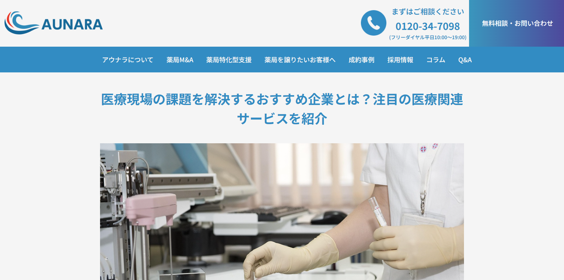 「トリケアトプス」が株式会社アウナラ様の特集記事に掲載されました