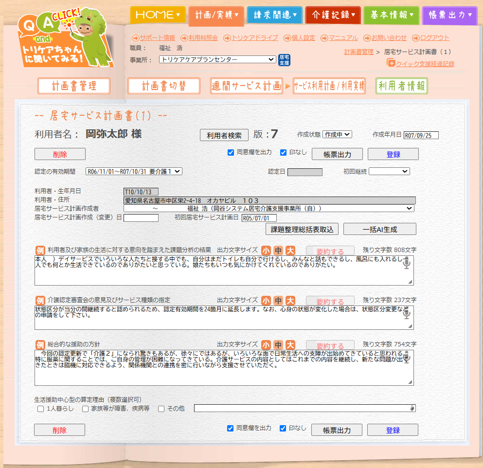 「トリケアトプス」が中部経済新聞様に掲載されました