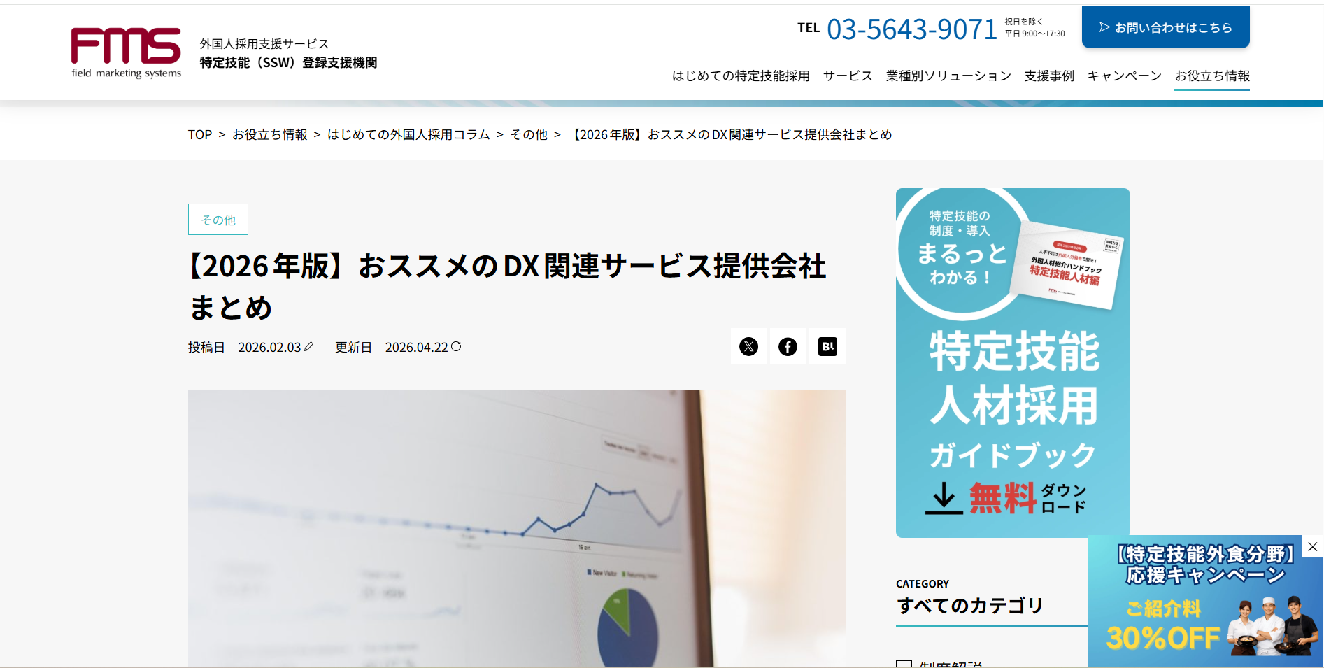 「トリケアトプス」が株式会社フィールドマーケティングシステムズ様の特集記事に掲載されました