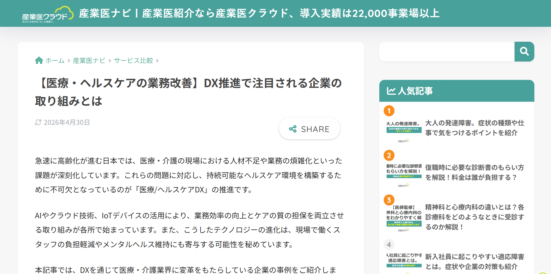 「トリケアトプス」が株式会社メンタルヘルステクノロジーズ様の特集記事に掲載されました
