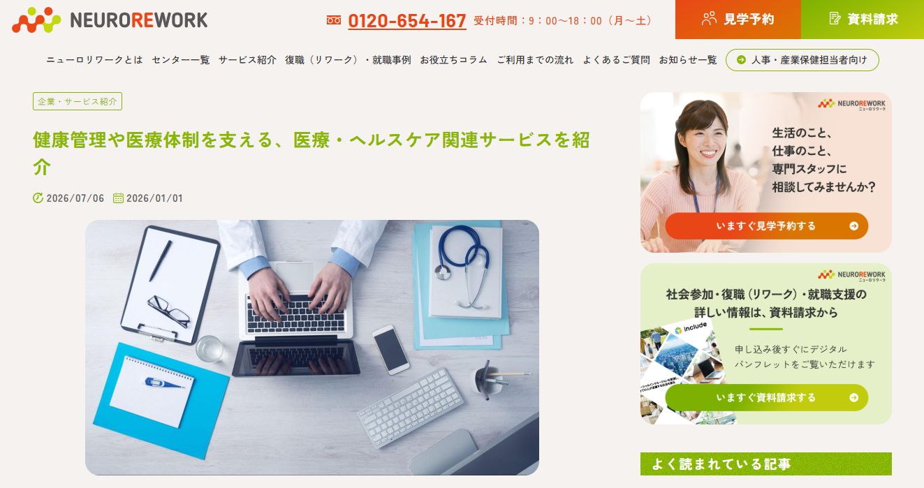 「トリケアトプス」がインクルード株式会社様の特集記事に掲載されました